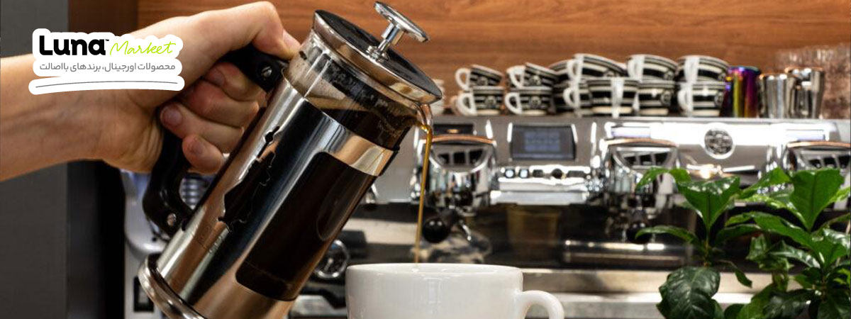 آموزش دم‌آوری قهوه با فرنچ پرس