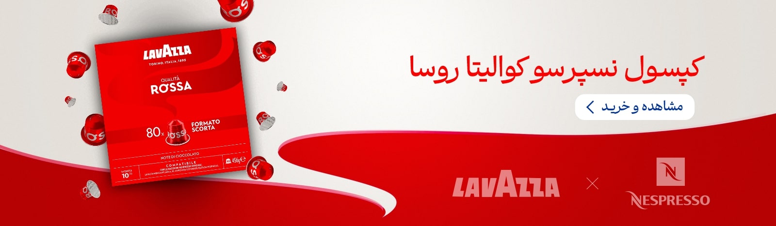 خرید lavazza banner capsule 01