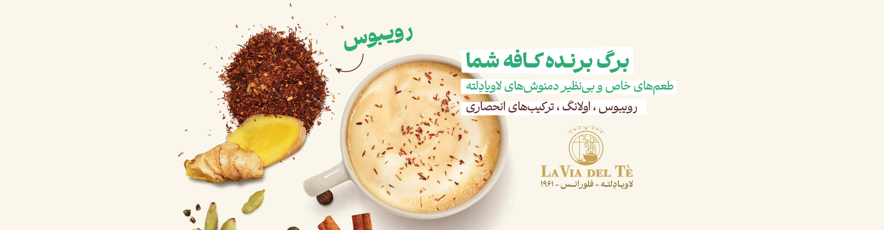 خرید rooibos banner 1