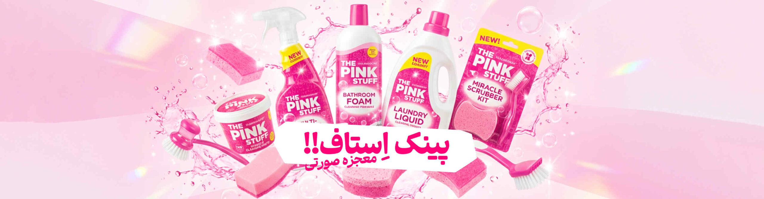 خرید pink stuff banner04 scaled